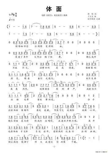 体面电影前任3再见前任插曲丝竹常清个人制谱园地