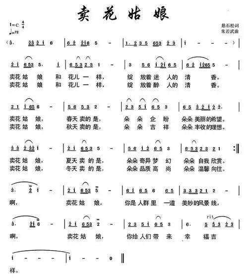 lovepu传谱相关歌谱:[简谱]卖花姑娘(老人适用)[简谱][朝鲜]卖花