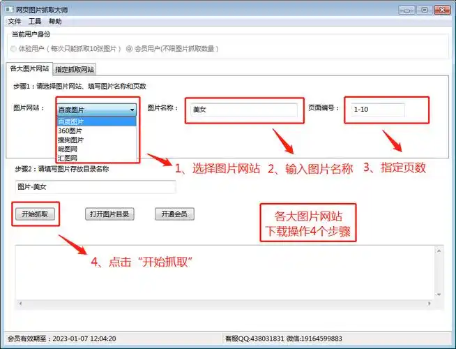 一键下载抓取网页所有图片