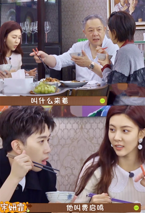 宋妍霏爸爸看不上费启鸣连男方名字都没记住身高和家境是硬伤