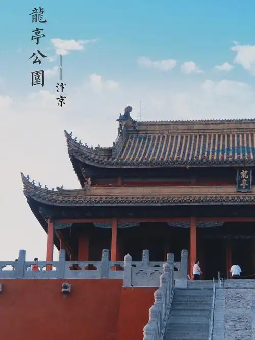 汴京龙亭公园