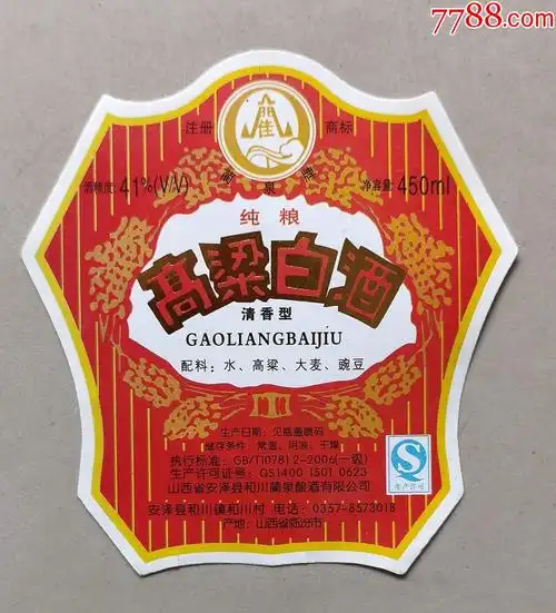 老酒标―纯粮高粮白酒