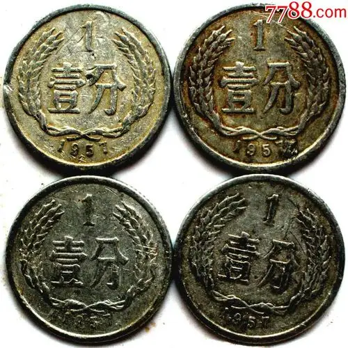 57年1分,四小龙之二571,一枚价,四枚同要可优惠
