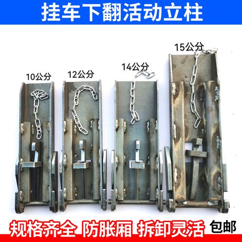 货车半挂仓改装活动立柱高栏车厢改装配件栏板加厚中柱插锁站栓柱