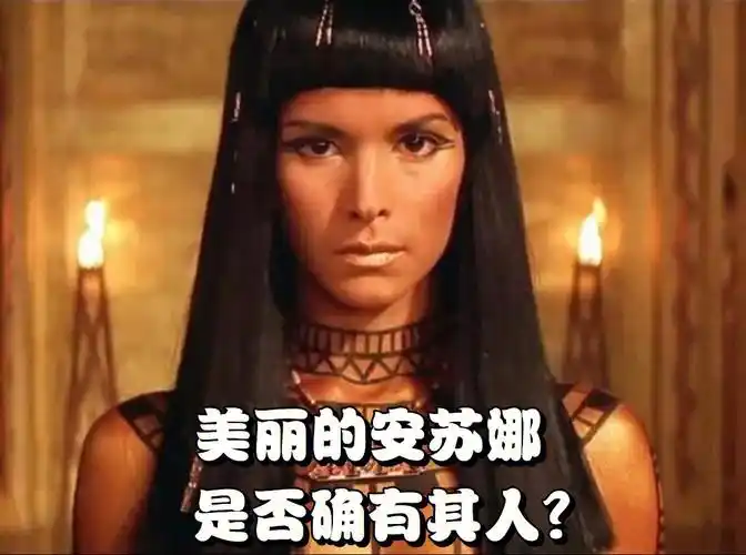 其实电影《木乃伊i》的开头提到了安苏娜和伊莫顿最开始所处的时代