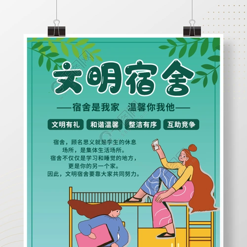 蓝色卡通宿舍文化宿舍文化海报展板宿舍海报