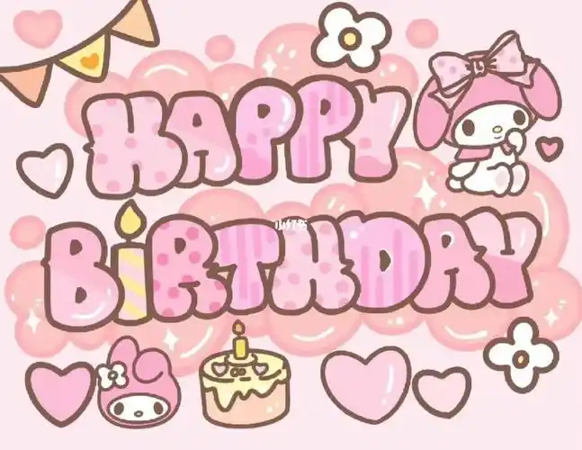 三丽鸥系列的生日背景图