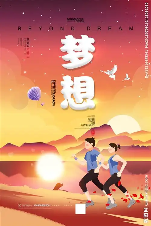 梦想设计图__海报设计_广告设计_设计图库_昵图网nipic.com