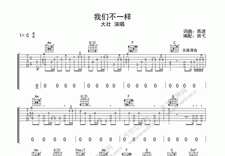 我们不一样吉他谱_大壮_c调指弹吉他谱 - 吉他世界