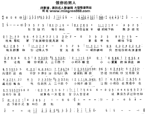 张信哲做你的男人简谱,张信哲做你的男人歌谱,张信哲做你的男人歌词