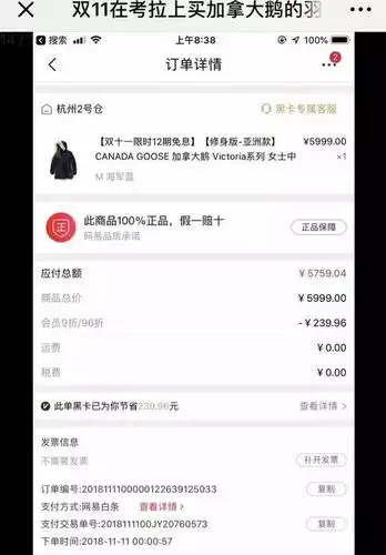 网易考拉售加拿大鹅陷真假疑云已送指定售后鉴真伪