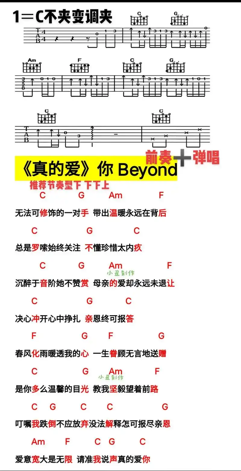 《真的爱你》黄家驹#真的爱你#吉他谱#吉他谱分享 #吉他弹唱