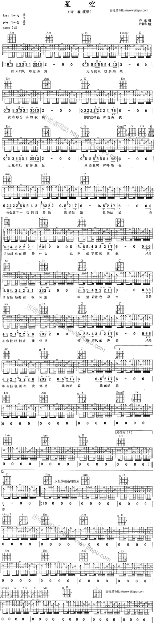 求一首 许巍的 《星空》吉他谱 最好是图谱 自己编的也可以 谢谢了