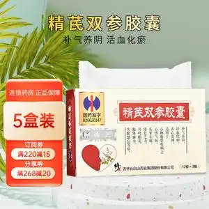 5盒装 现货速发】关新 修正 精芪双参胶囊 0.