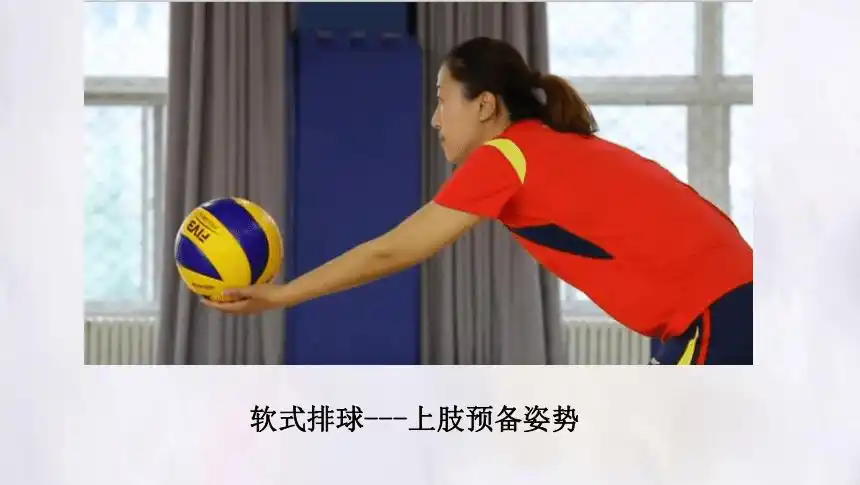 软式排球正面下手发球课件16张ppt体育与健康五至六年级人教版