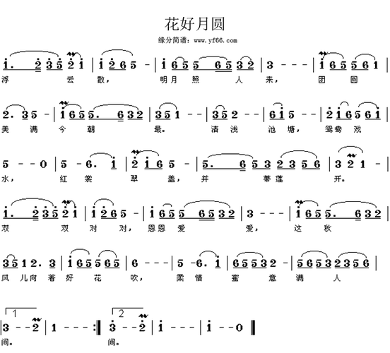 花好月圆简谱歌谱 下载