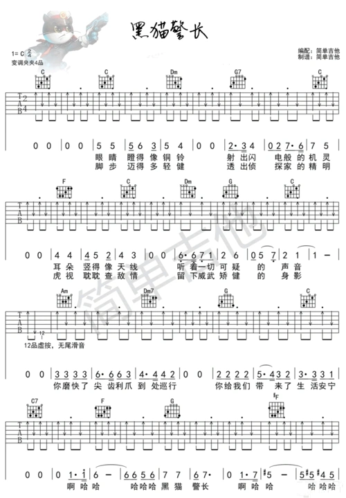 黑猫警长吉他谱c调指法动画片黑猫警长主题曲