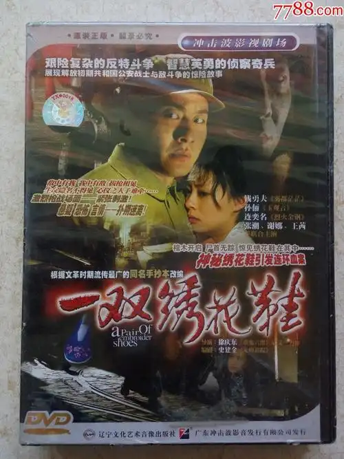 电影:一双绣花鞋vcd-全新未拆