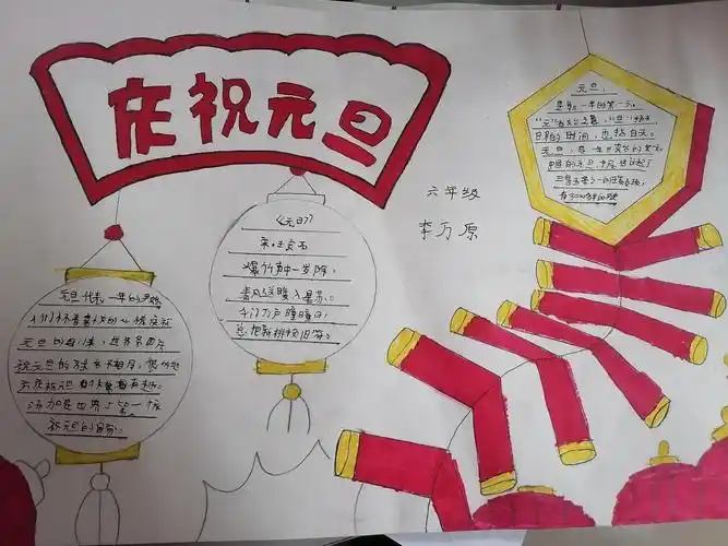 宋坪小学庆"元旦"手抄报展示