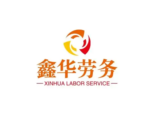 鑫华劳务logo设计案例