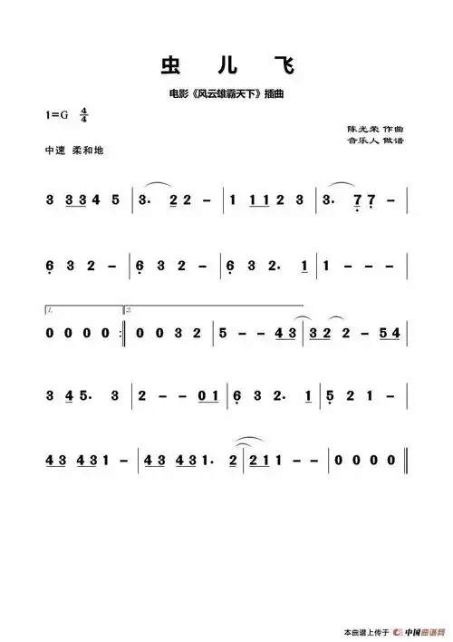 虫儿飞 (歌曲主旋律简谱) 谱友园地