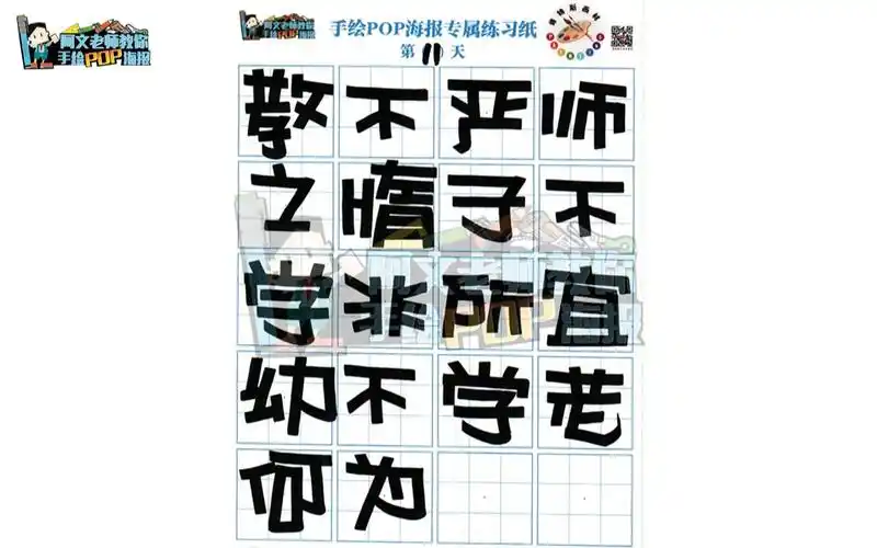 手绘pop海报正体字练习11