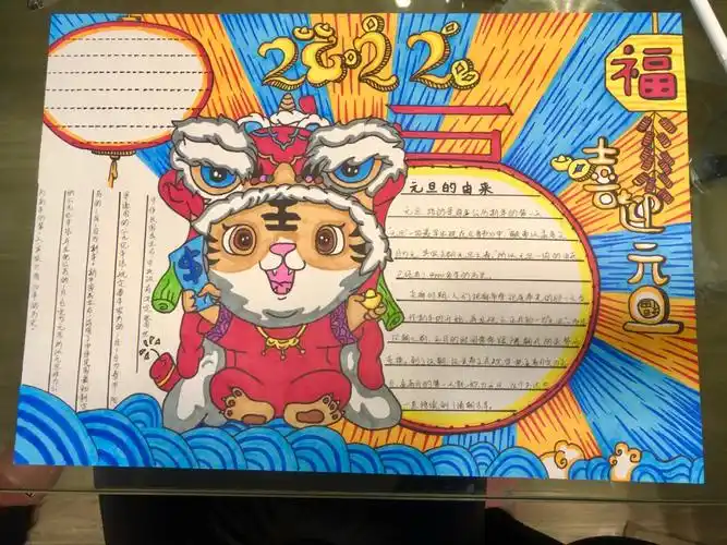 元旦手抄报