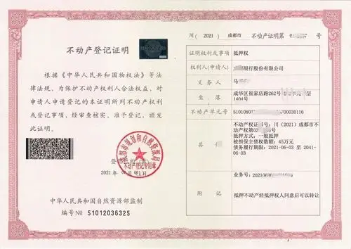 手续,并非常欣喜地拿到了龙泉驿区首张"全市通办"《不动产登记证明》