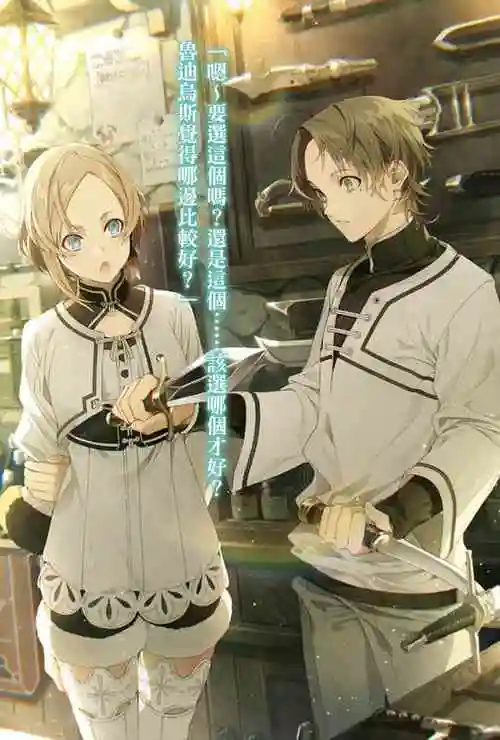 无职转生到了异世界就拿出真本事轻小说插画