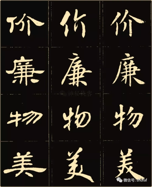 卢中南楷书行书隶书三体字帖