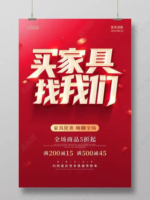 红色家具促销家具全屋定制全屋定制家具家具定制海报psd