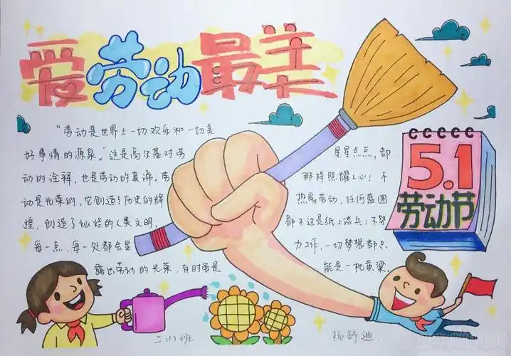 小学生五一劳动节手抄报