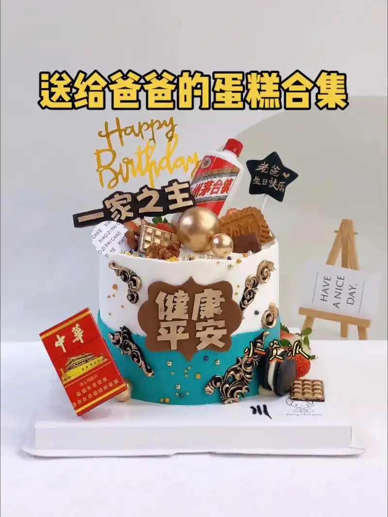 送给爸爸的生日蛋糕 #男士蛋糕 #郑州小资派cake #送给爸爸的礼