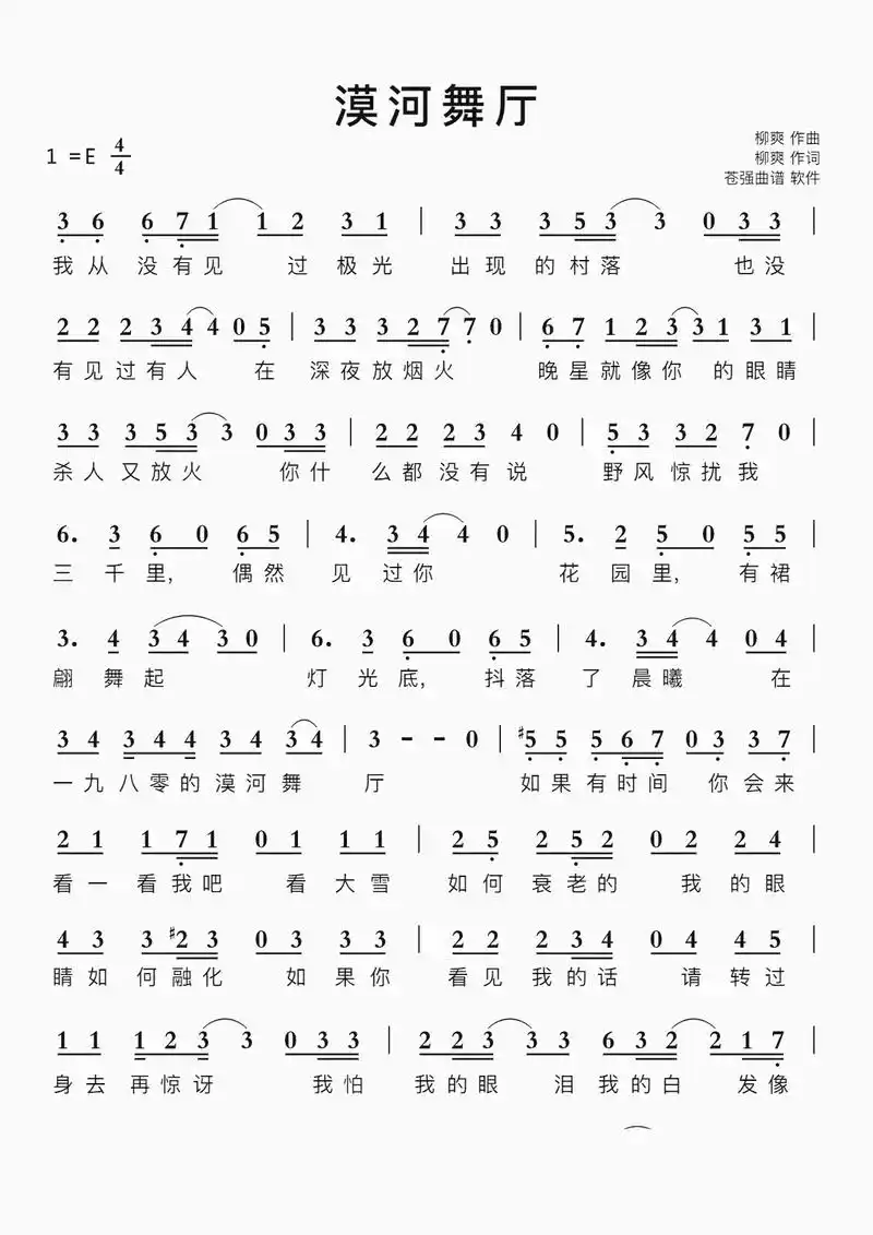 你有没有见过极光出现的村落.#简谱 #口琴 #柳爽 - 抖音