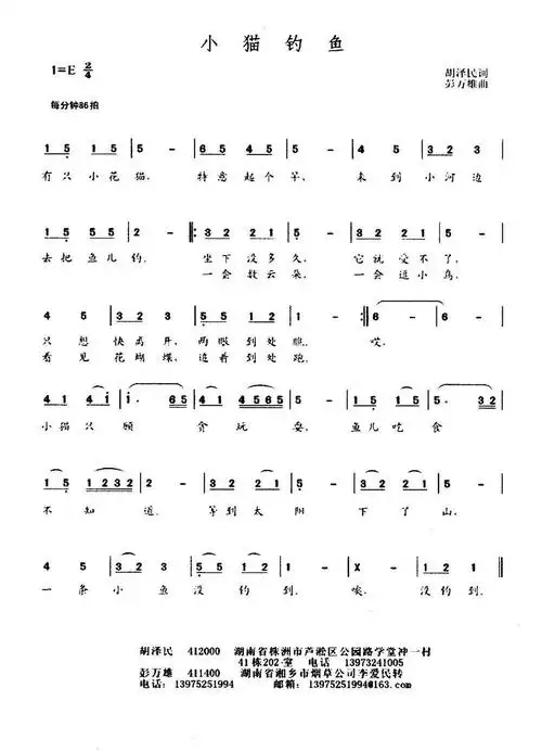 小猫钓鱼 歌谱 简谱