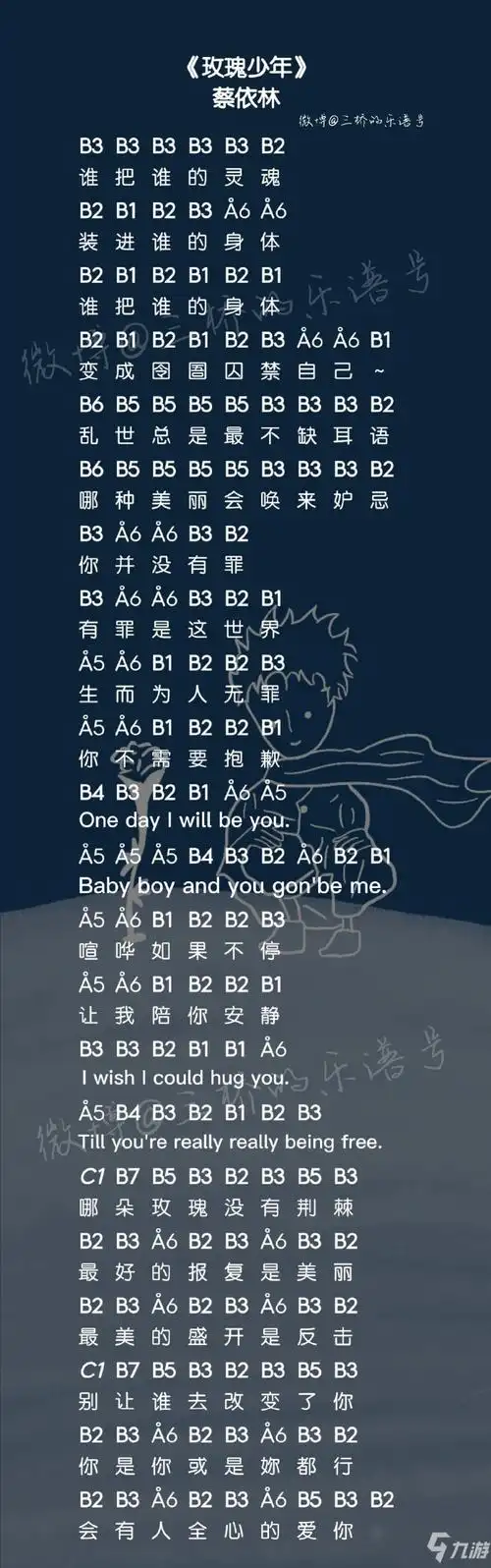 光遇玫瑰少年乐谱