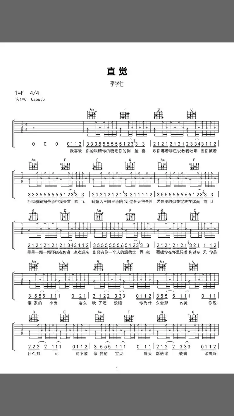 直觉#吉他谱 #弹唱 #李学仕 - 抖音