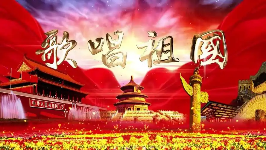 led高清歌唱祖国背景视频伴奏版 歌唱祖国 五星红旗迎风飘扬 合唱伴奏