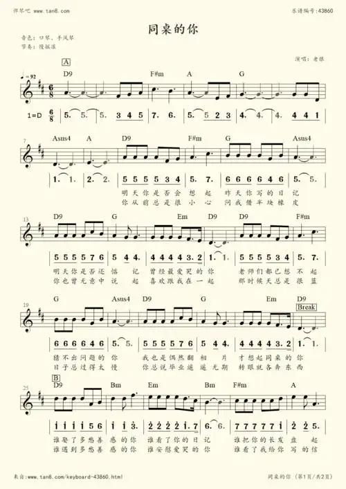 《同桌的你》,老狼(五线谱 电子琴谱)-弹琴吧(原蛐蛐钢琴网),电子琴谱