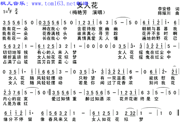 女人花简谱/歌谱