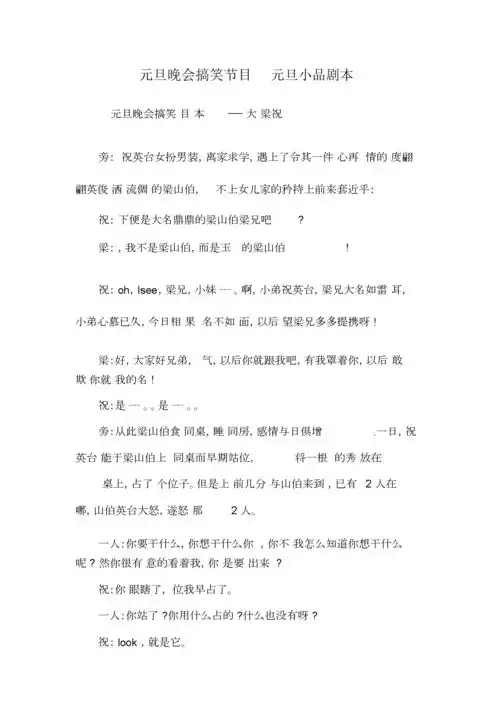 元旦晚会搞笑节目元旦小品剧本.doc.docx 7页