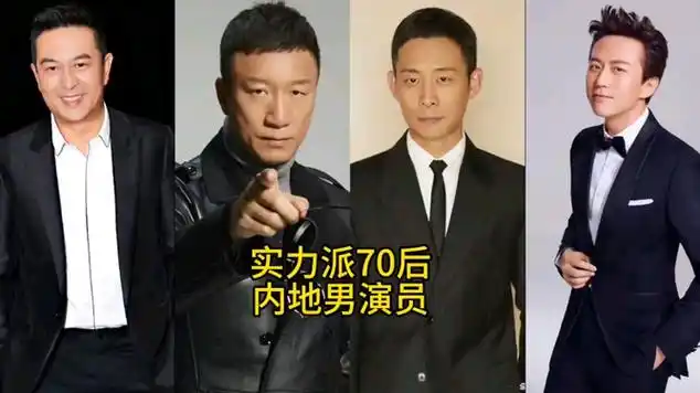 实力派70后内地男演员,你最喜欢谁,测测你撞脸哪位明星_网易视频