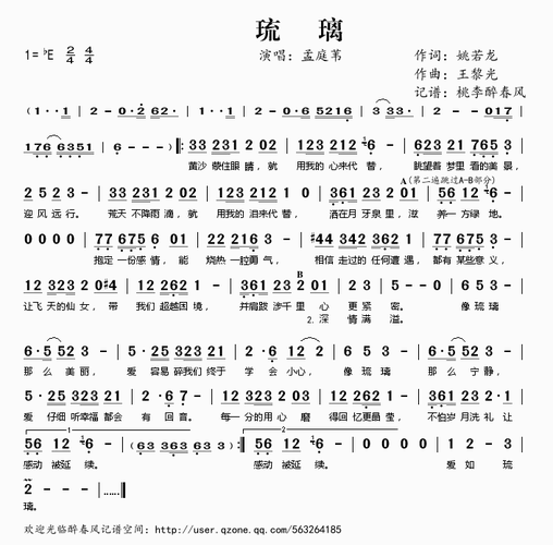 琉璃简谱孟庭苇