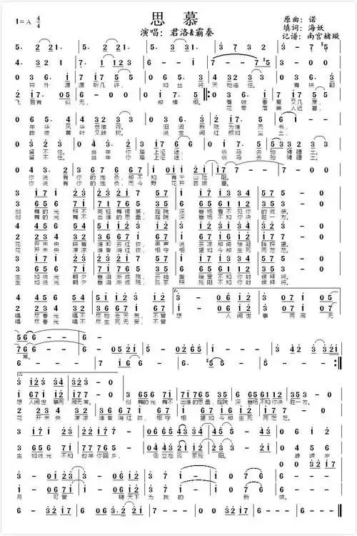 思慕简谱