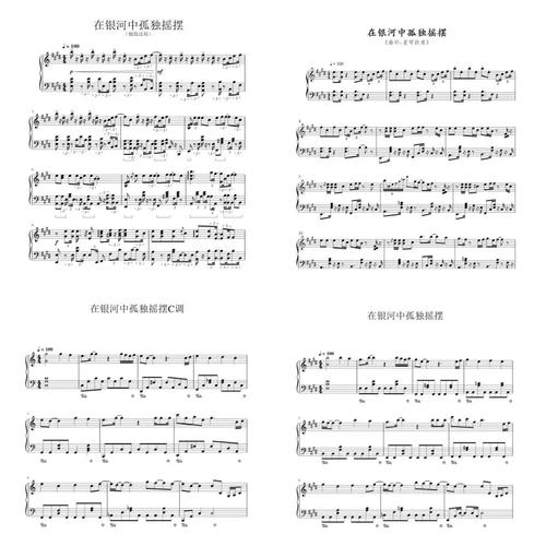 在银河中孤独摇摆