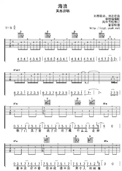 《海浪》吉他谱