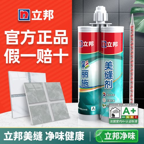 立邦美缝剂瓷砖地砖专用防水防霉家用官方旗舰店官网美逢胶填缝剂
