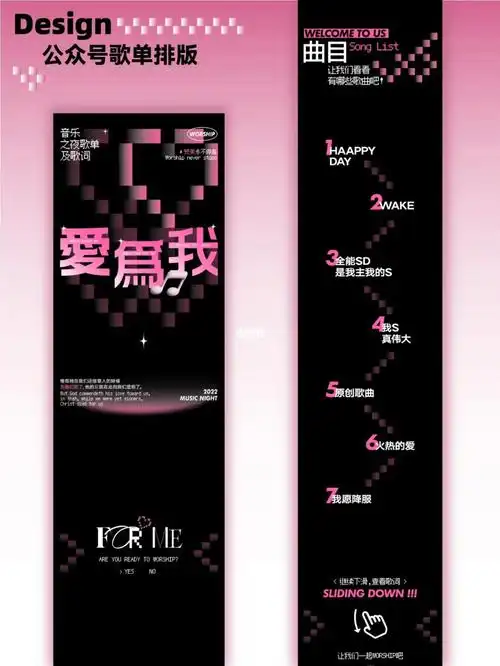 公众号排版音乐歌单排版设计