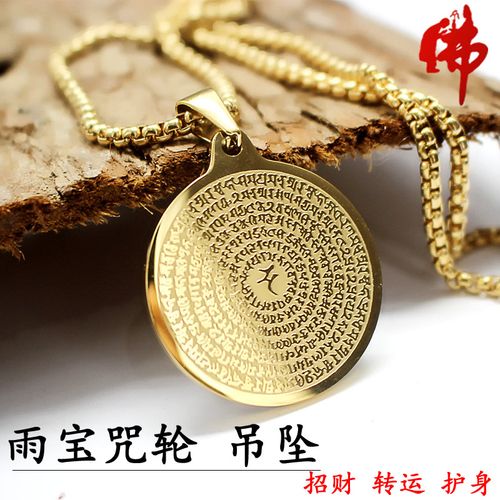 雨宝陀罗尼咒轮佛牌心咒吊坠男女流行饰品钛钢不褪色项坠