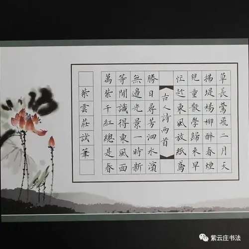 紫云庄硬笔作品纸两首七绝56字